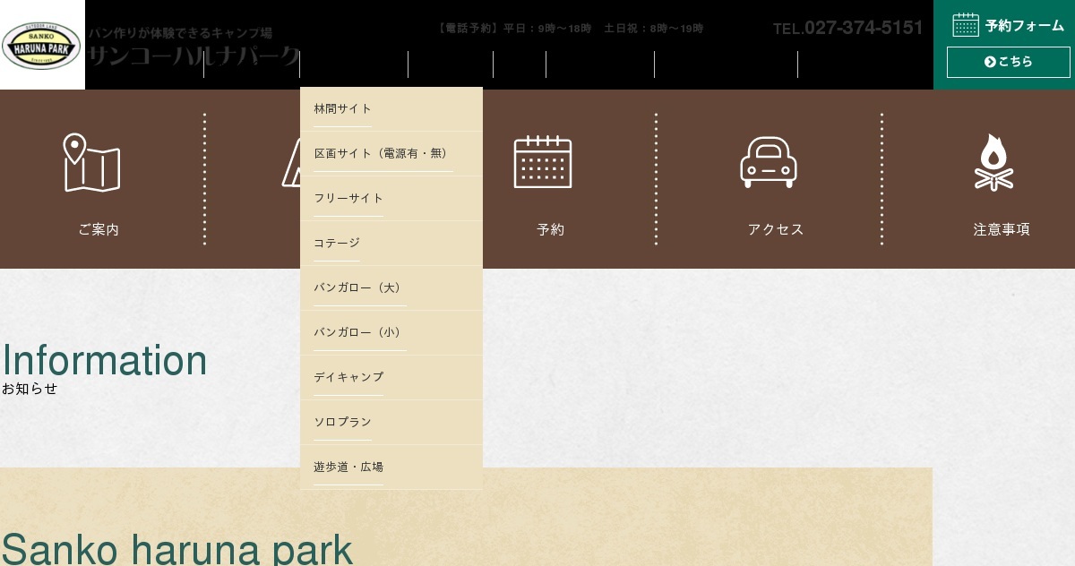 聖地榛名山の南麓に位置するサンコーハルナパークは、針葉樹の森と広葉樹の林に囲まれた自然美あふれるキャンプ場です。の公式サイト画像
